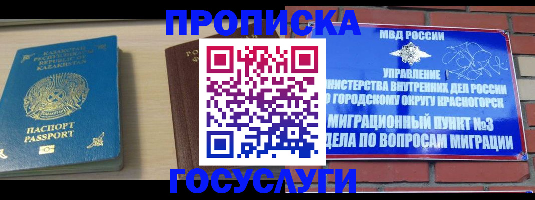временная регистрация адрес в Новошахтинске