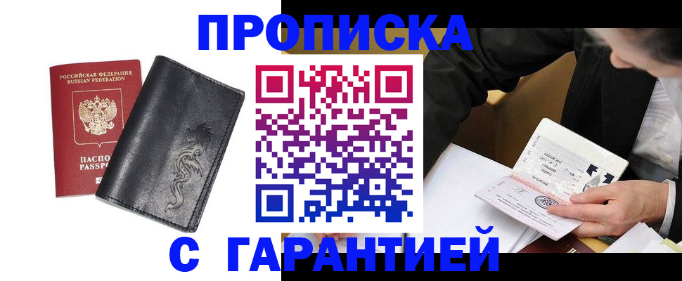 найти адрес прописки в Новошахтинске